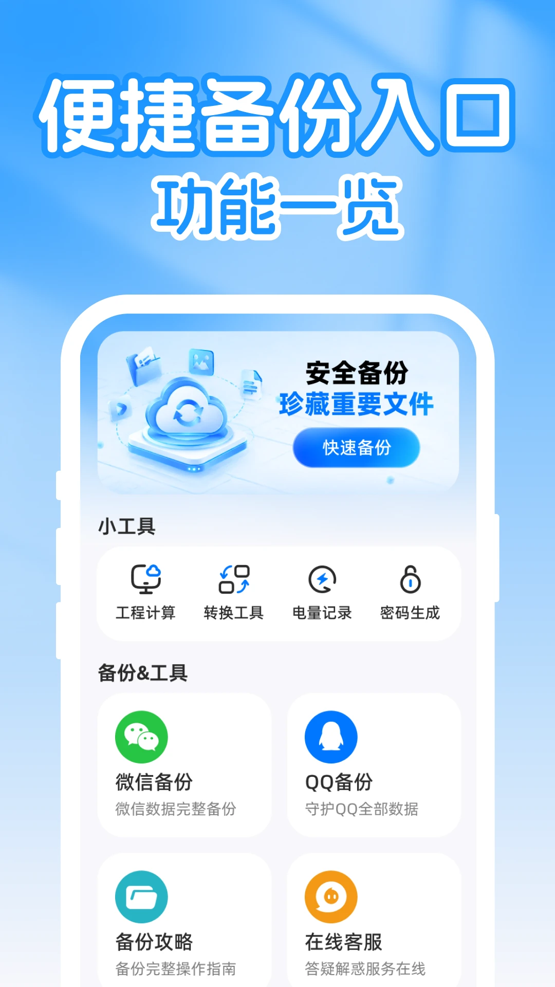 微聊天记录信息全备份v1.0.1 安卓版