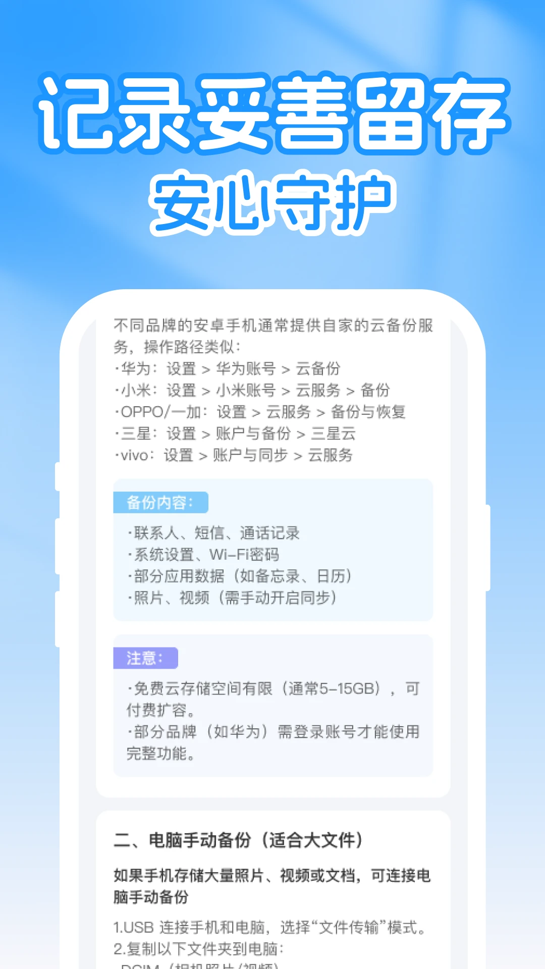 微聊天记录信息全备份v1.0.1 安卓版