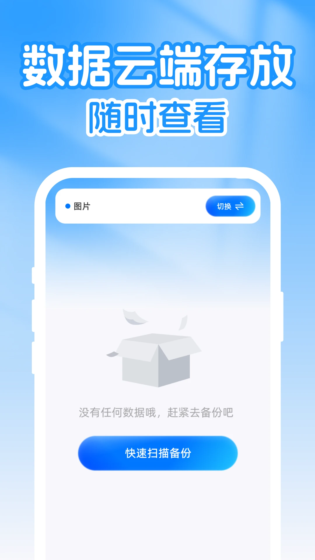 微聊天记录信息全备份v1.0.1 安卓版