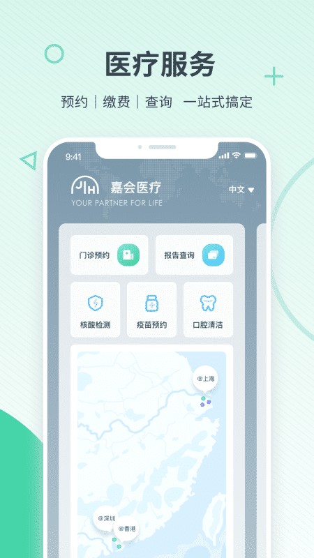 嘉会 安卓版 下载