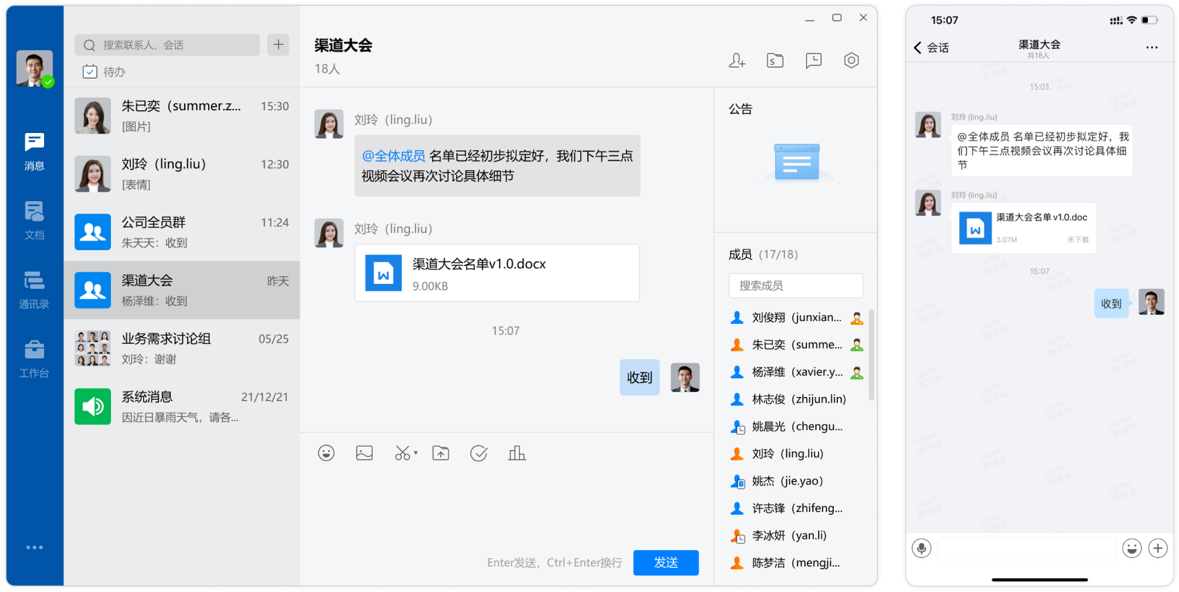 有度 安卓版 办公软件 界面
