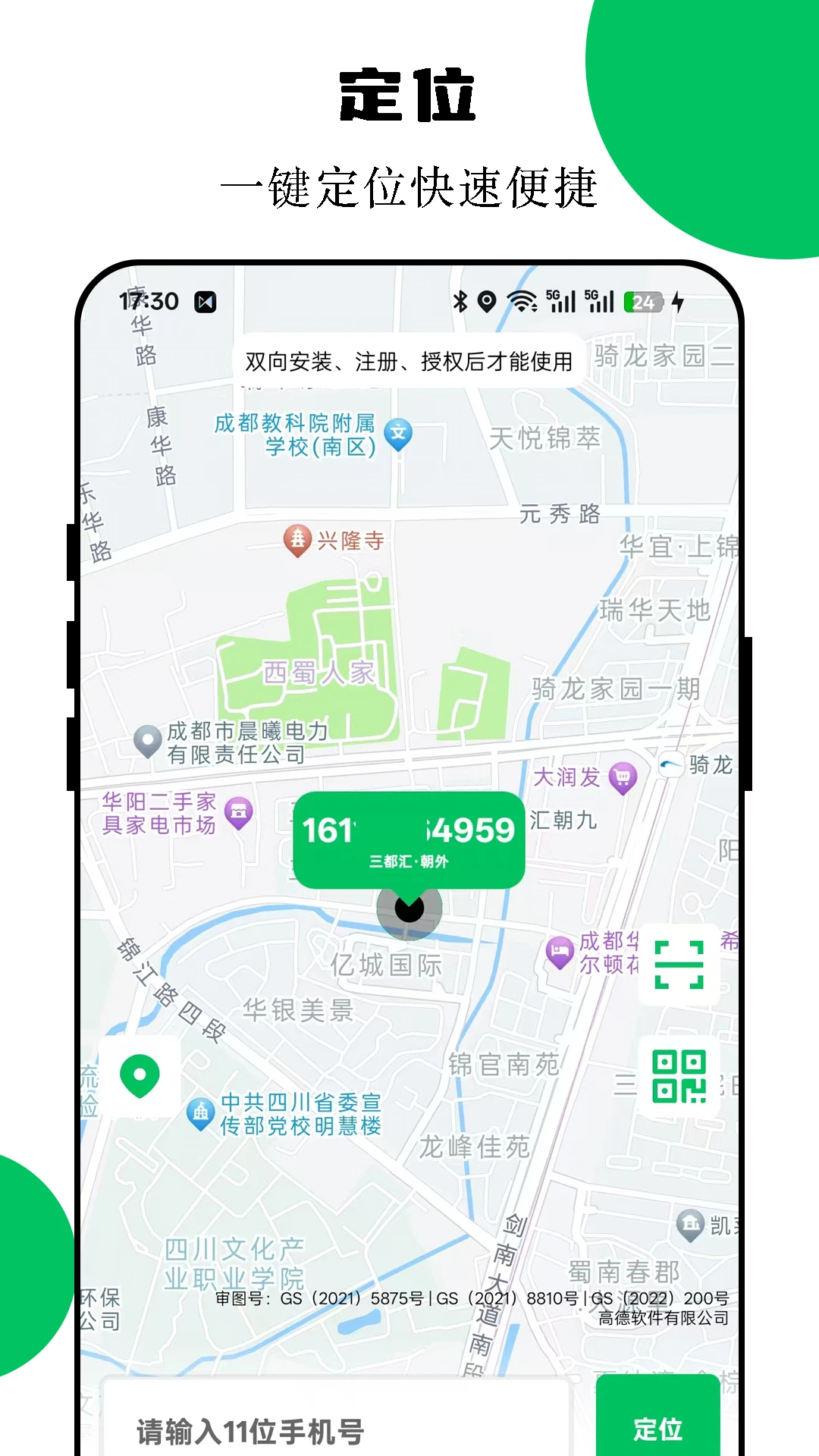 �ֻ���λ����-����λ�ù�������v90.00.8 ��׿��