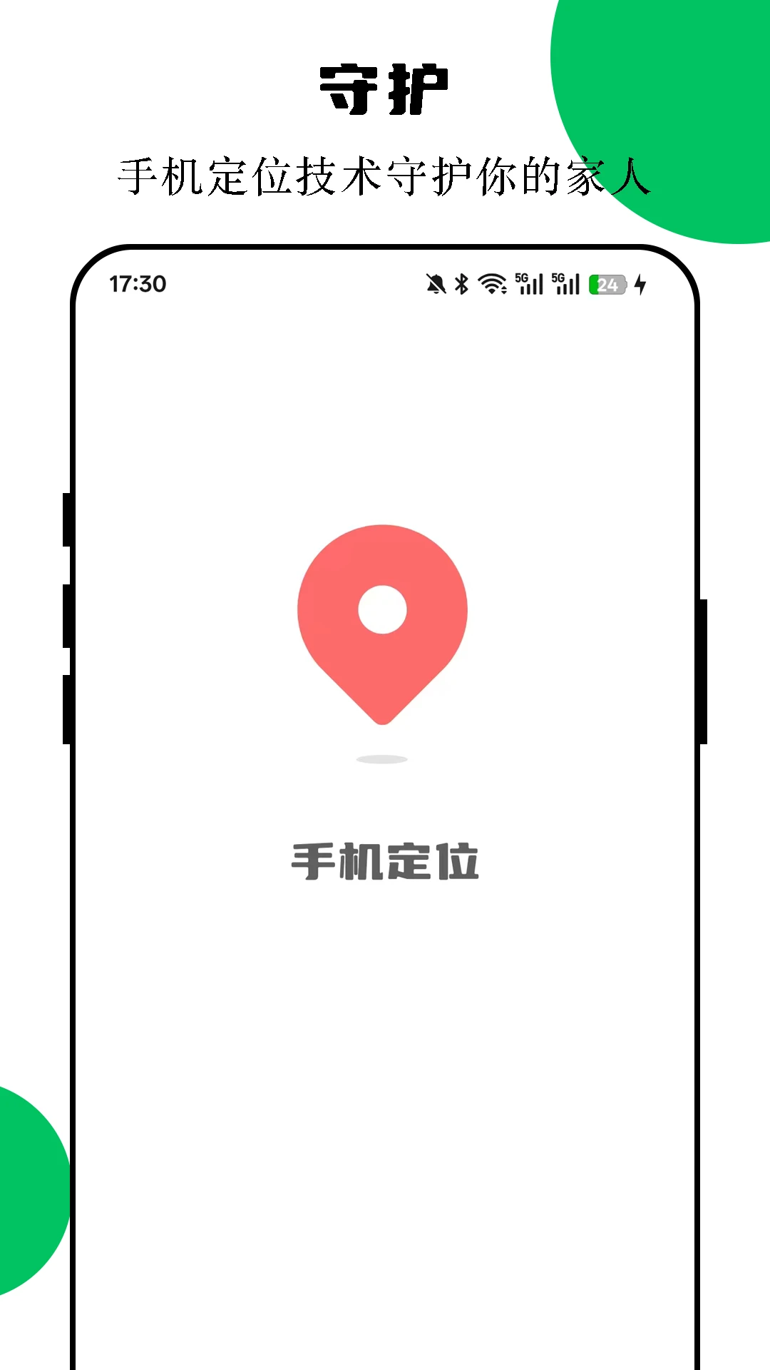 �ֻ���λ����-����λ�ù�������v90.00.8 ��׿��