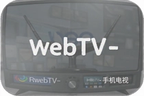 �����WebTV�ֻ�����ֱ����Ƶ��