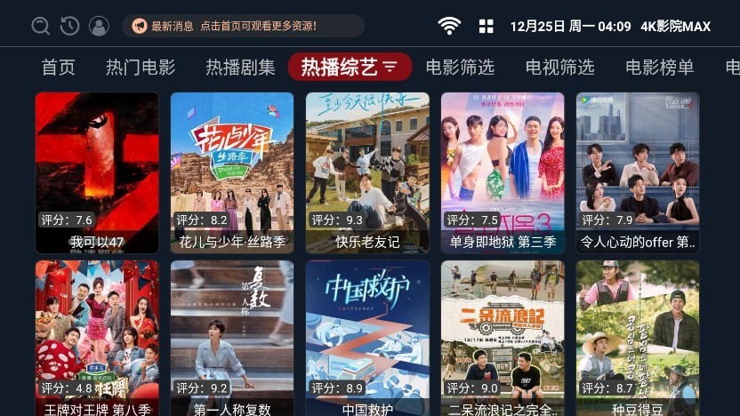 4K影院 安卓版 界面截图