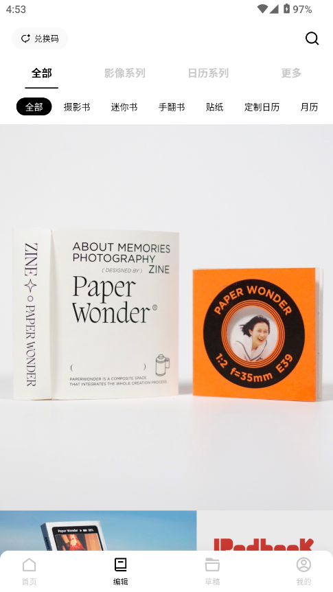 PaperWonder 安卓版 文档扫描界面