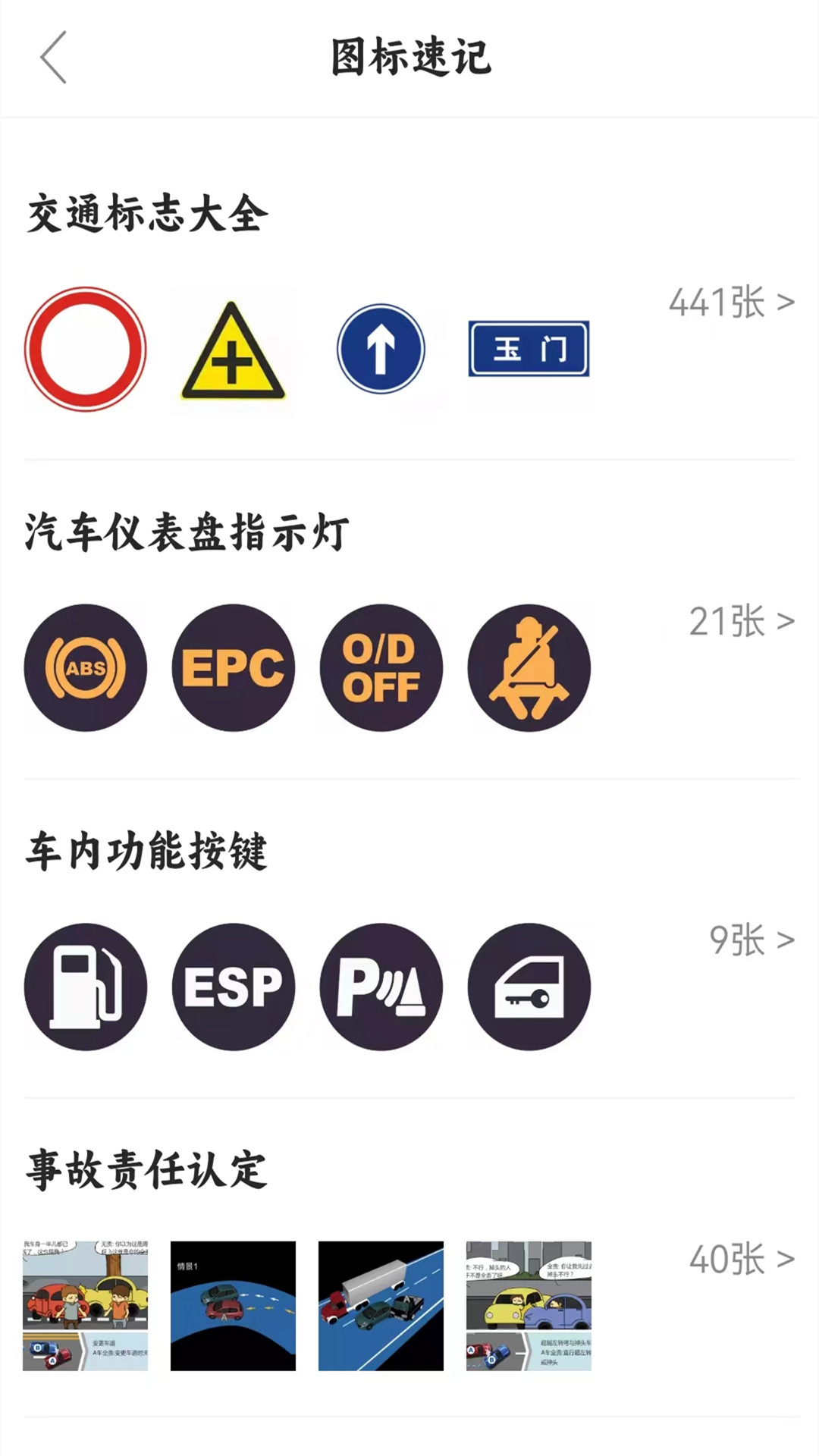 科目一笔记 安卓版 模拟考试