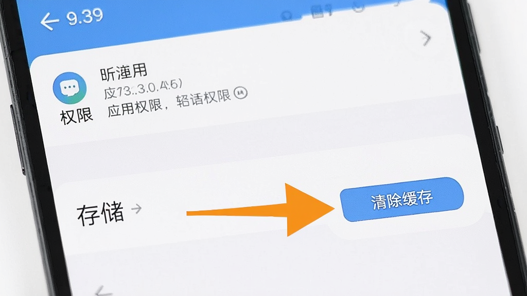 一张展示手机设置界面的图片,画面中显示应用权限管理和存储选项,旁边有箭头指向“清除缓存”按钮,界面简洁明了,风格现代扁平,画质干净