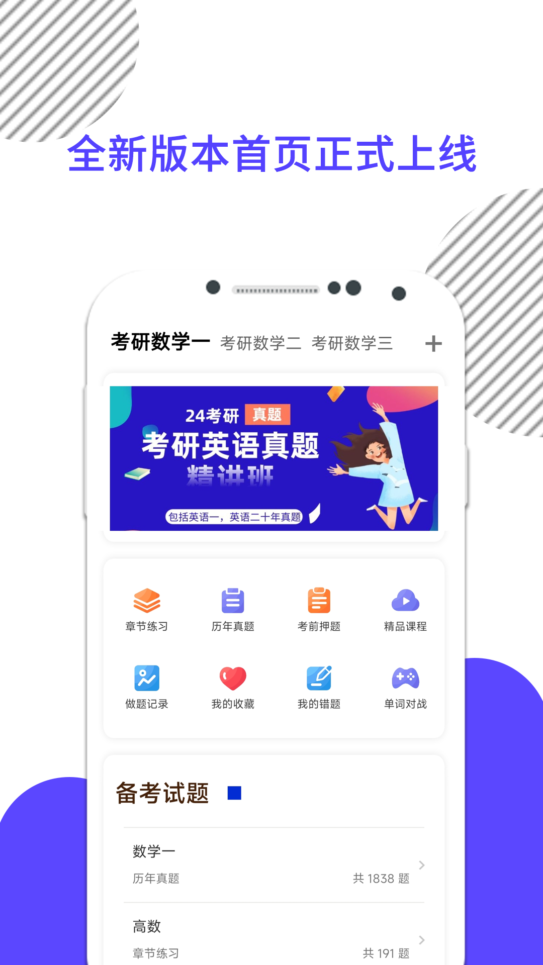 考研岛 安卓版 刷题界面