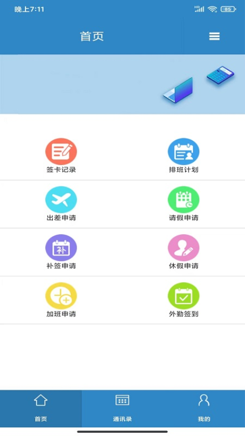 智控平台 安卓版 界面截图