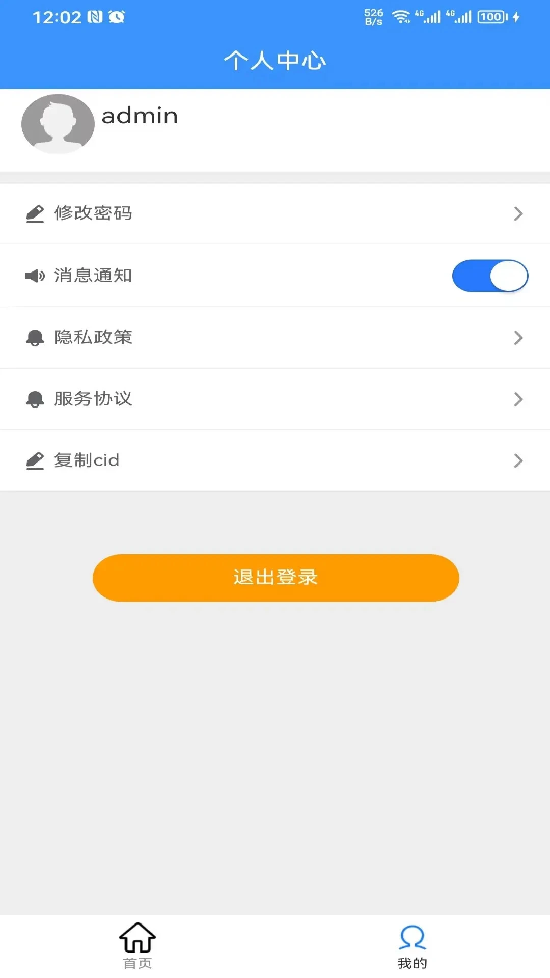 �ǿ�ƽ̨-�����豸��������v1.9.4 ȫ�����䰲׿14