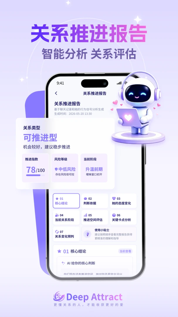 Deep Attract-���������v2.8.10 ȫ��������