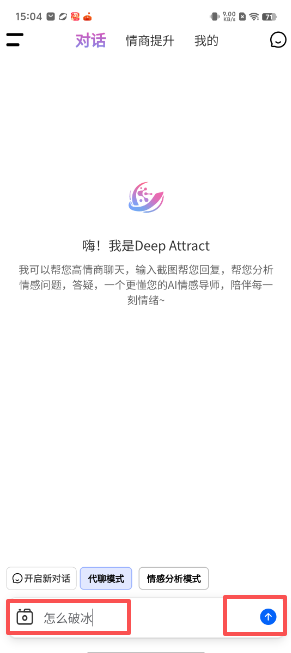 Deep Attract 安卓版 调色软件 界面截图