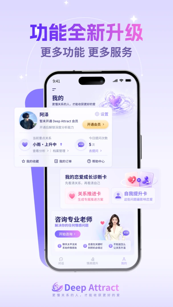 Deep Attract-���������v2.8.10 ȫ��������