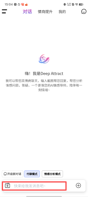 Deep Attract 安卓版 免费下载 安装教程