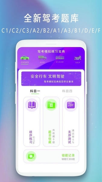 学车模拟-考驾驶证 安卓版 界面截图
