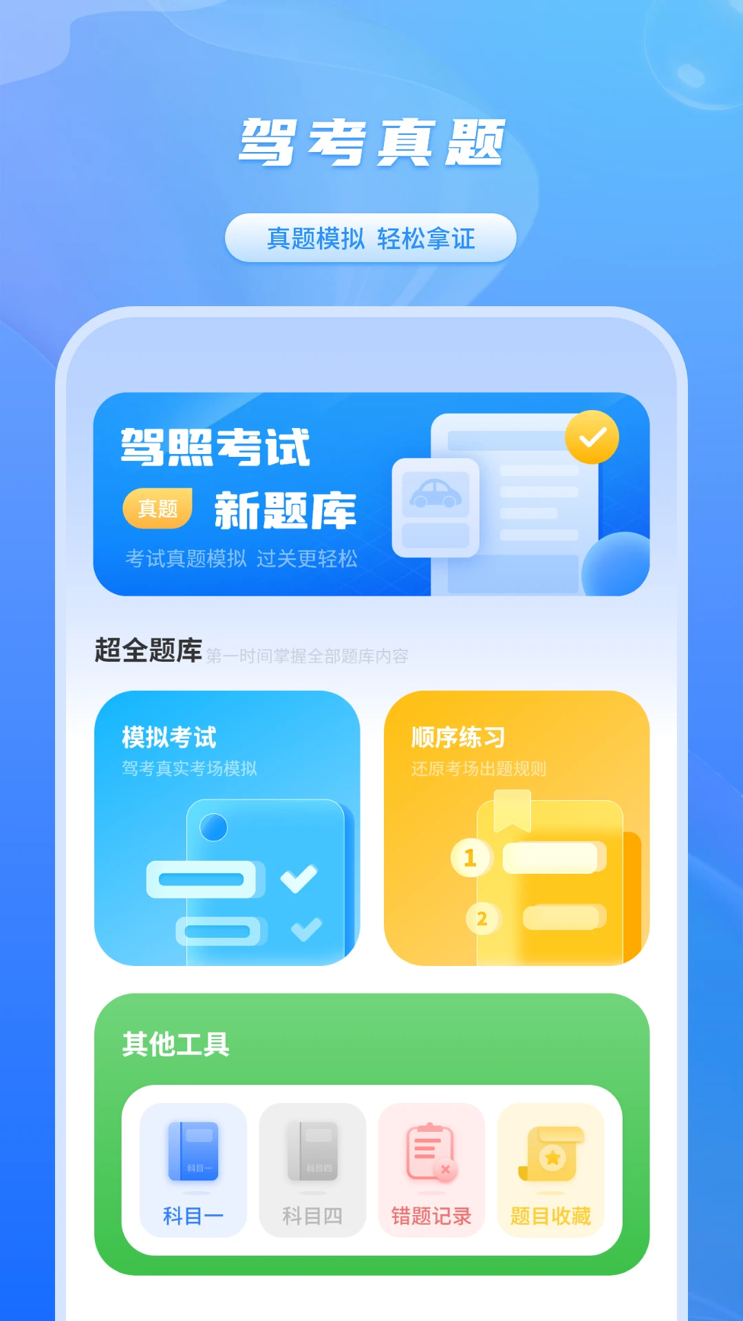 ѧ��ģ��-����ʻ֤v1.1.6 �ݿ���ϰ��