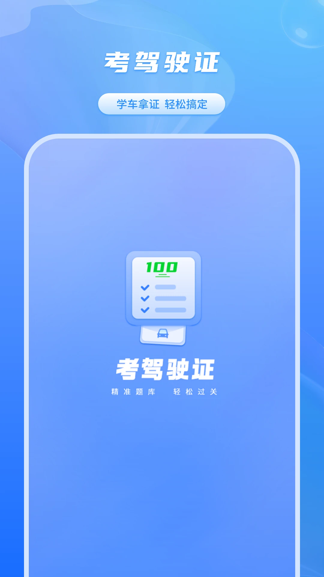 ѧ��ģ��-����ʻ֤v1.1.6 �ݿ���ϰ��