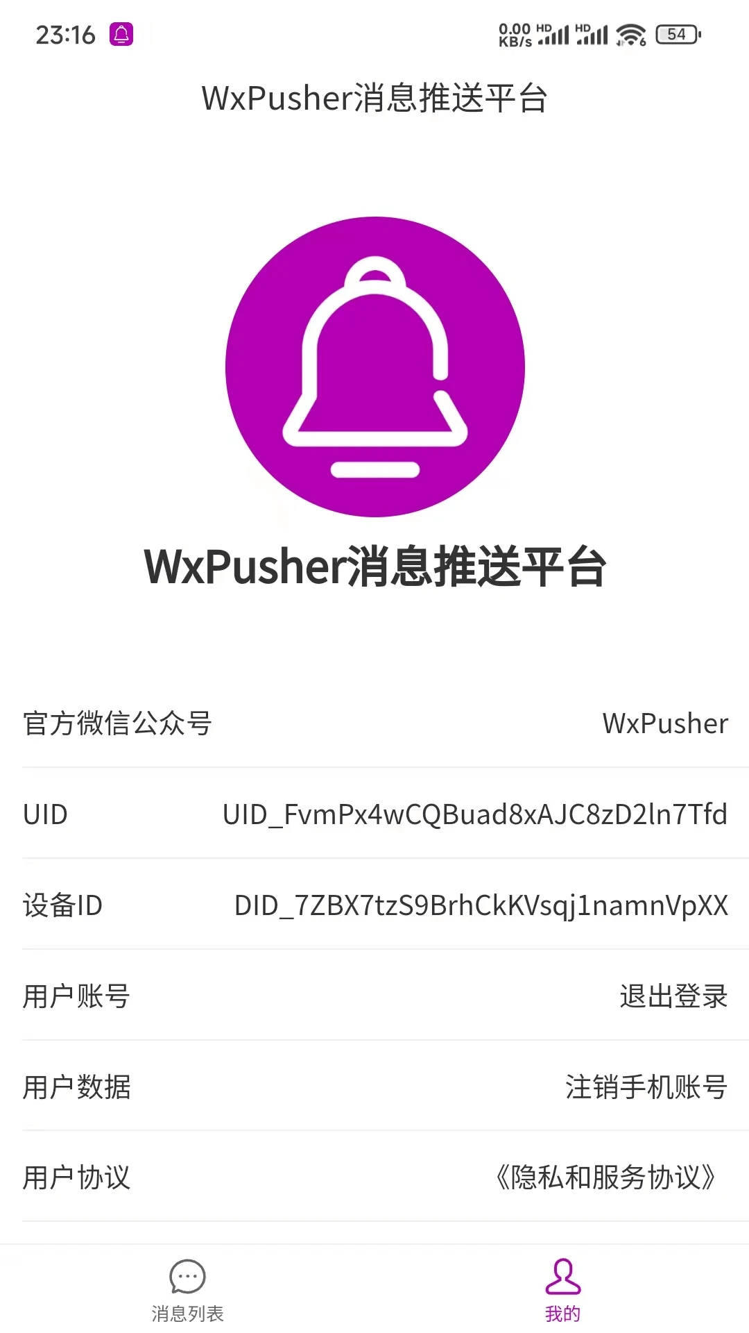 WxPusher��Ϣ����ƽ̨v1.8.20 ��Ϣʵʱ�ʹ�