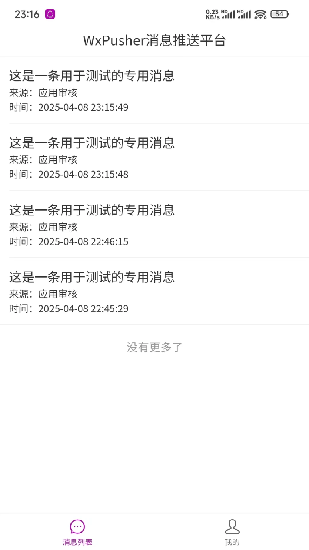 WxPusher��Ϣ����ƽ̨v1.8.20 ��Ϣʵʱ�ʹ�