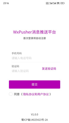 WxPusher消息推送平台 安卓版 界面截图