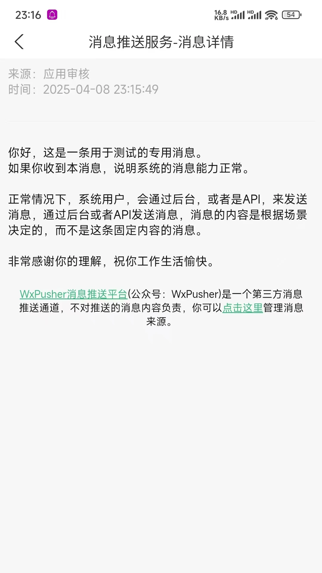 WxPusher��Ϣ����ƽ̨v1.8.20 ��Ϣʵʱ�ʹ�