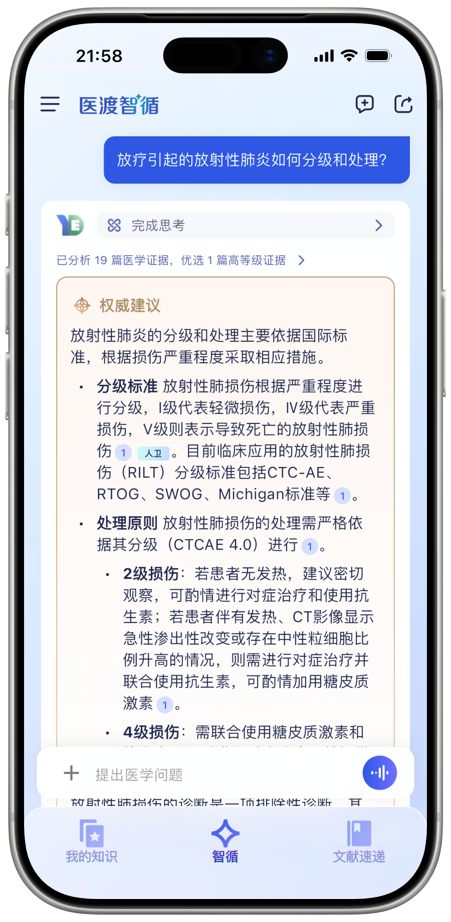 医渡智循 安卓版 下载