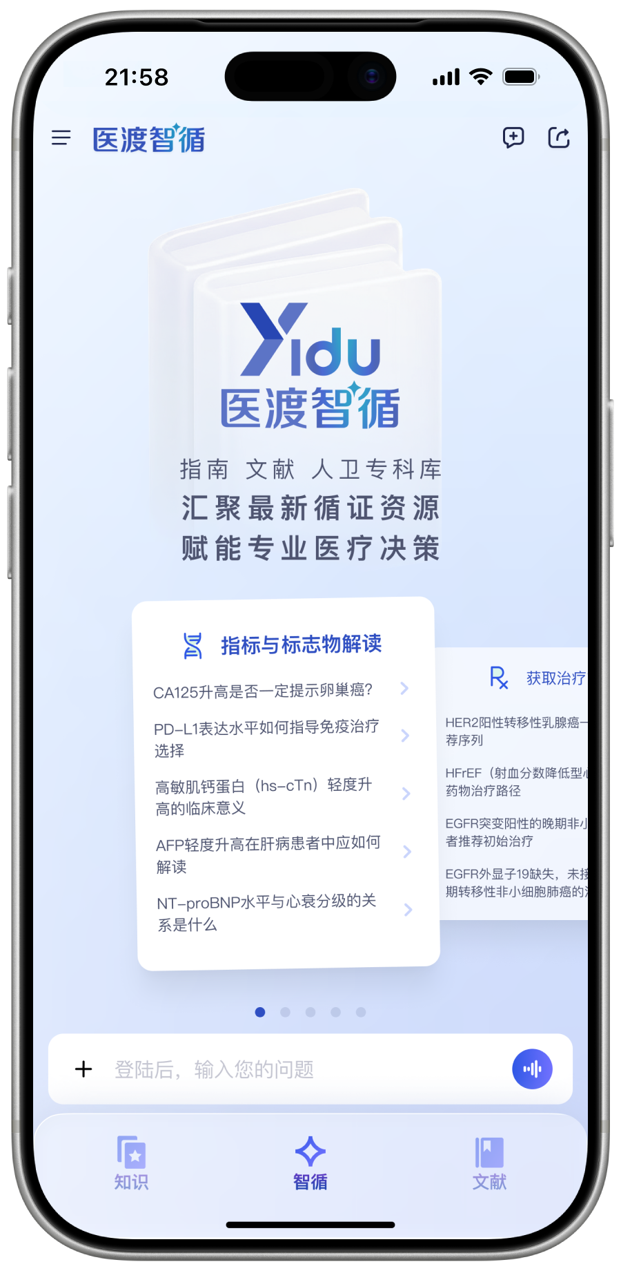 医渡智循 安卓版 界面