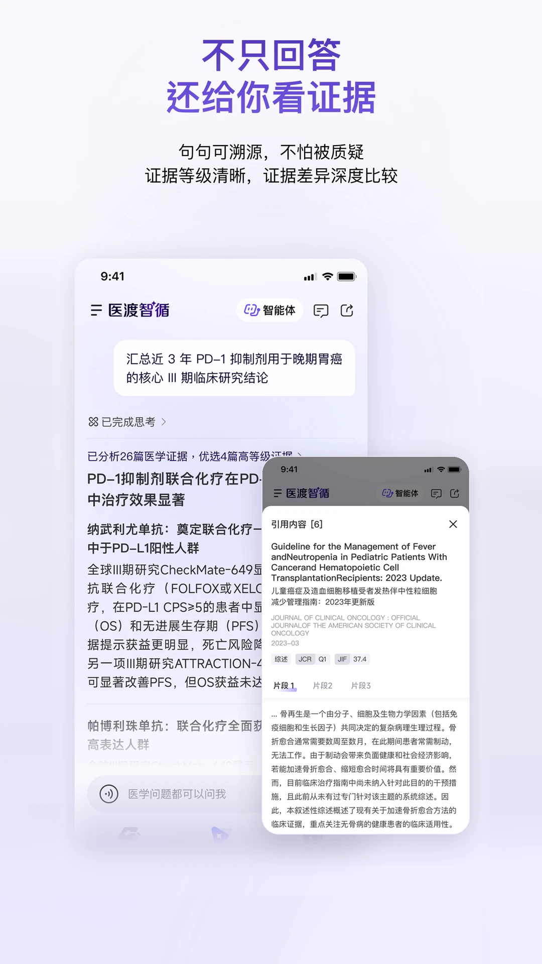 ҽ����ѭ-ҽѧѭ֤����v1.0.8 ��׿��