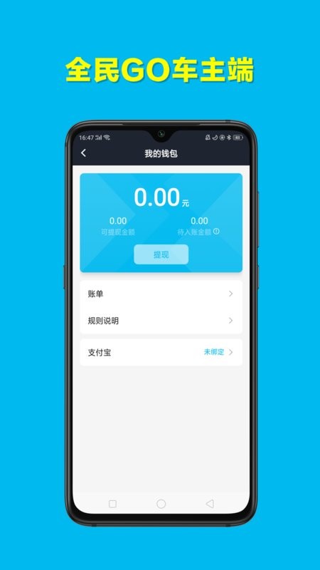 久车GO 安卓版 下载