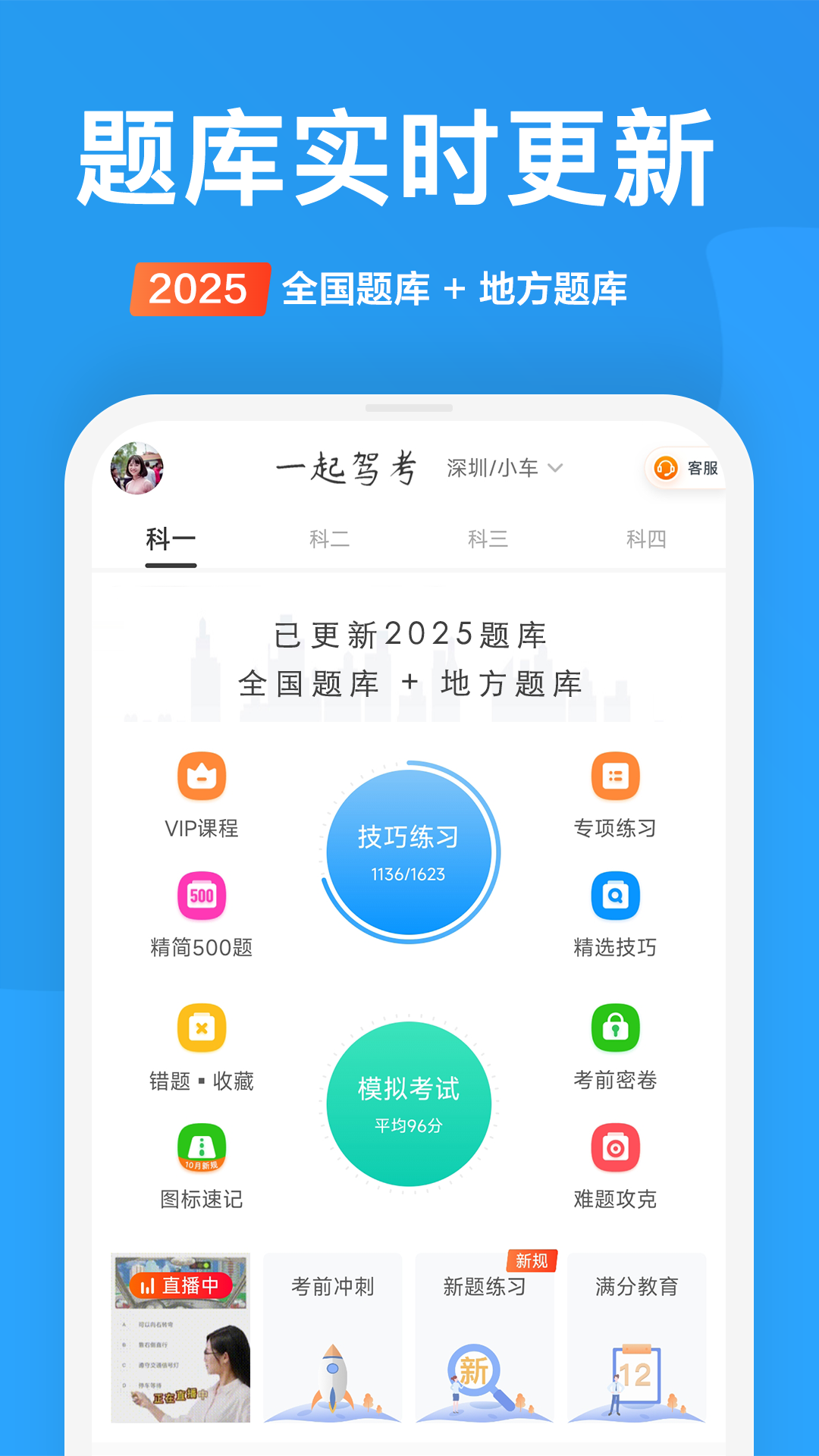 一起赛 安卓版 界面截图