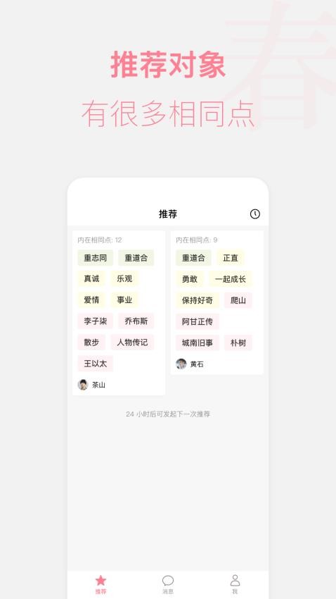 春日恋歌 安卓版 界面