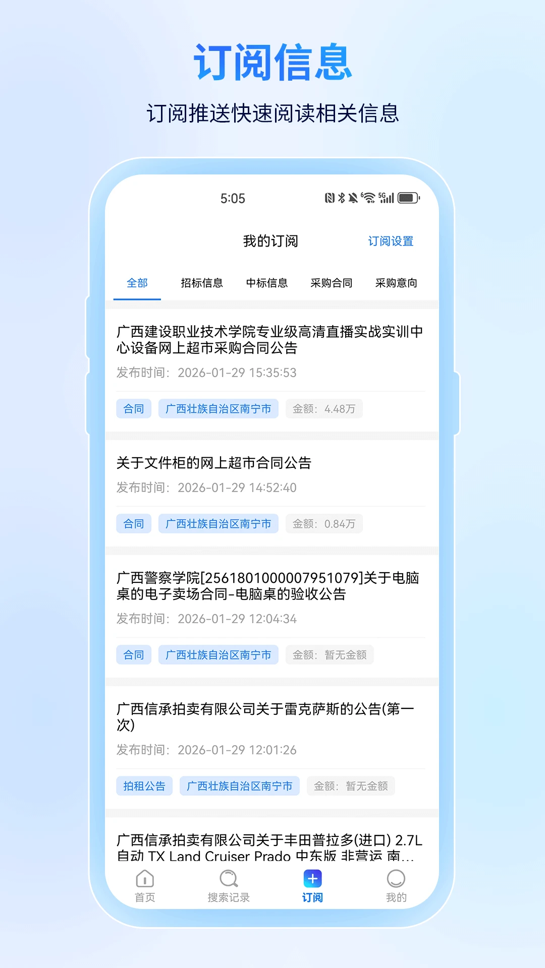 ���б�-��Ͷ����Ϣ��ѯv1.0.9 �ٷ���