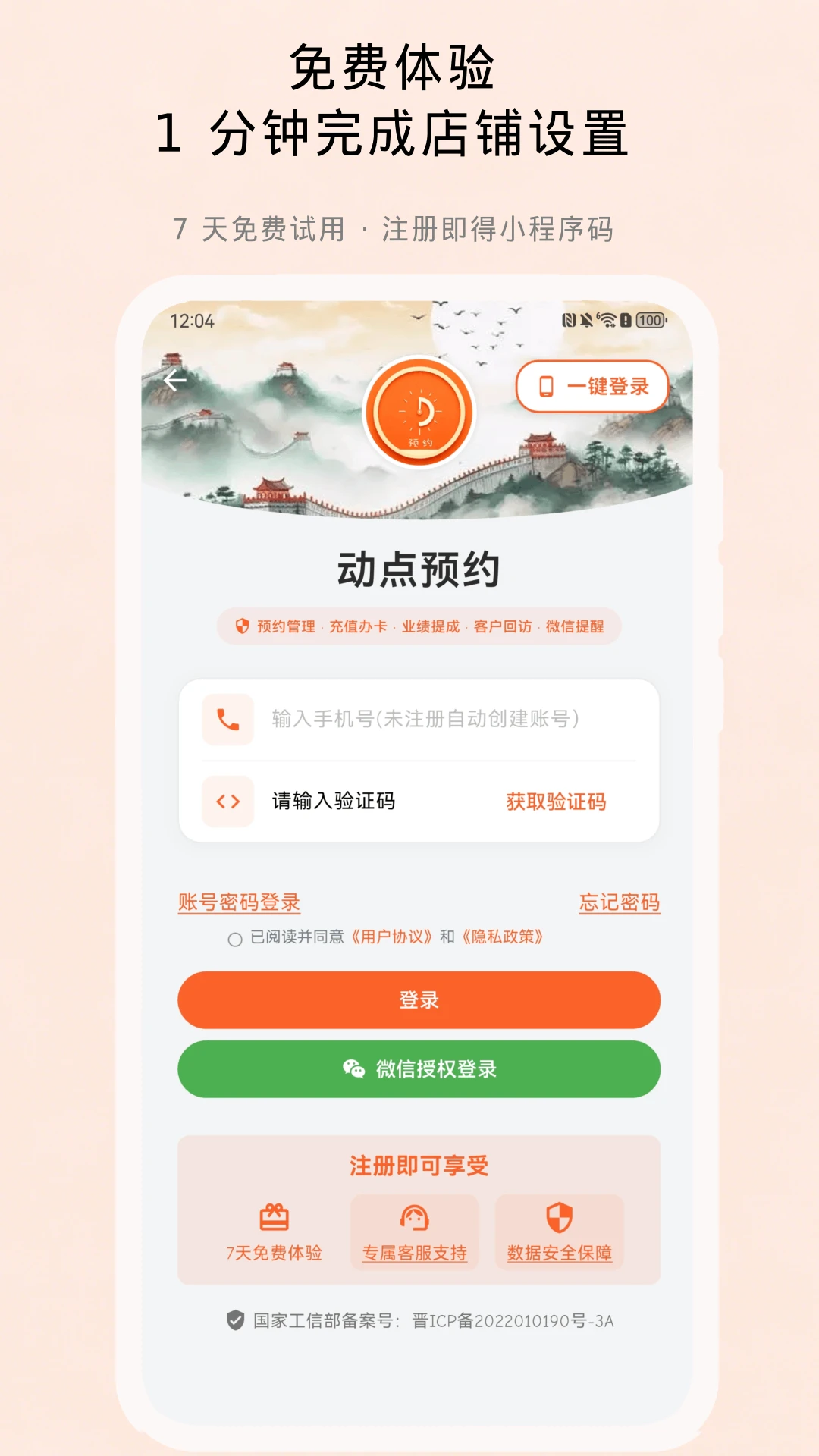����ԤԼ-�Ű��������v2.3.9 ��׿��
