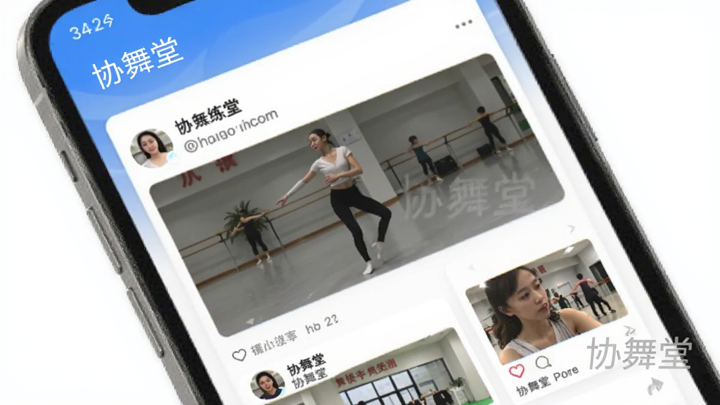 协舞堂App动态圈界面截图,画面展示手机屏幕内舞友发布的练舞视频和图文动态,有“协舞堂”水印,界面设计简洁,蓝白主色调,卡片式布局,风格清新现代,画质清晰,无多余元素