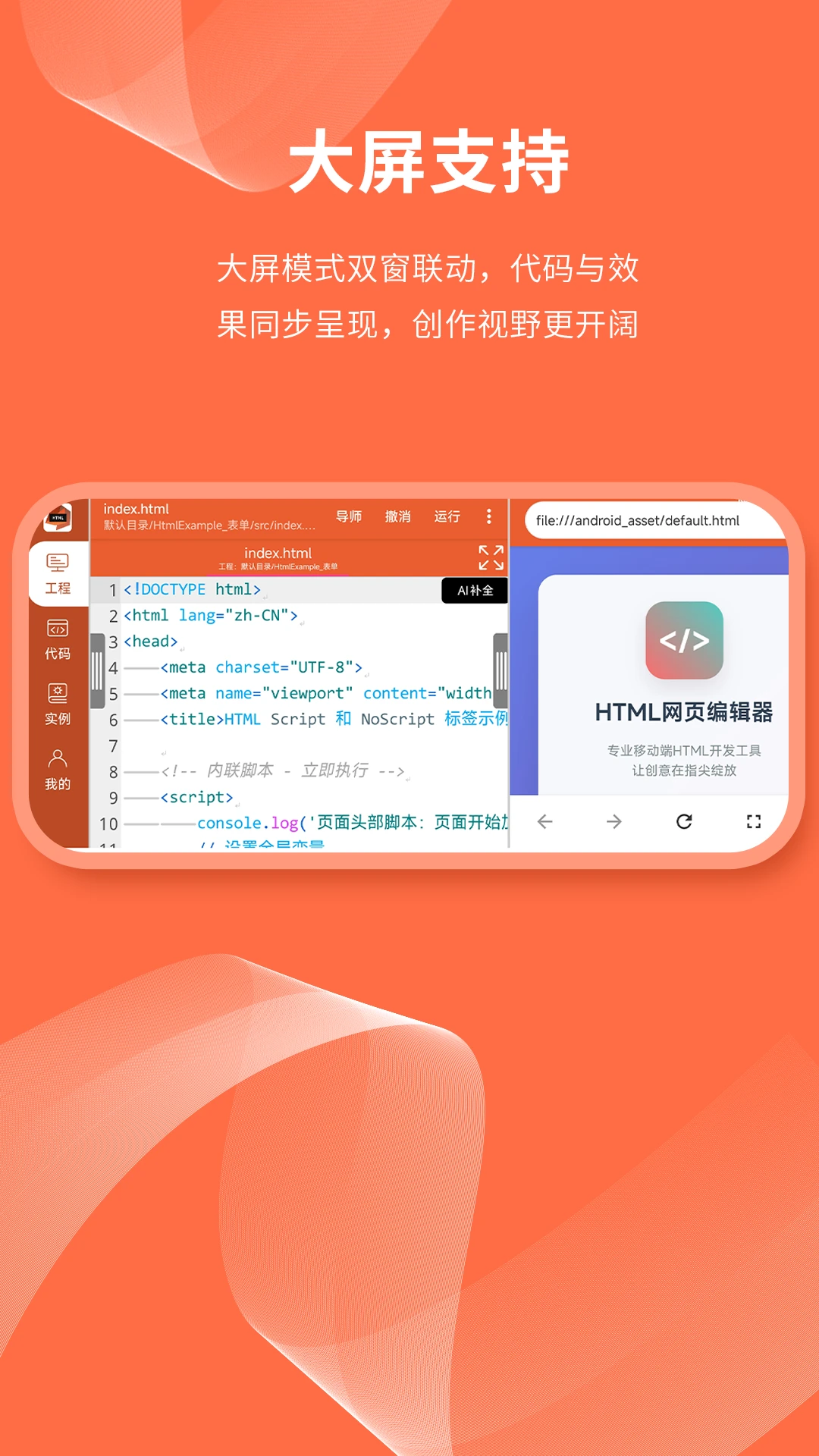 html��ҳ�༭��HTML�༭��v1.6.0 �ƶ��˴���༭����