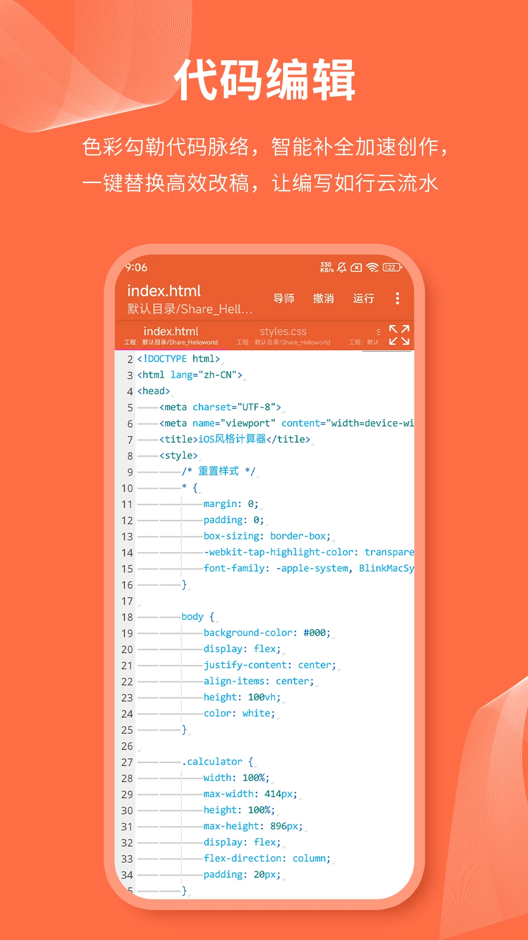 html��ҳ�༭��HTML�༭��v1.6.0 �ƶ��˴���༭����