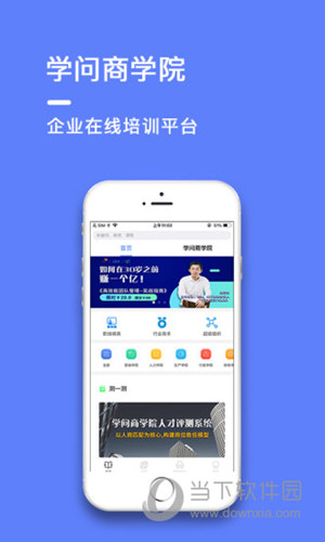 学问 安卓版 应用界面
