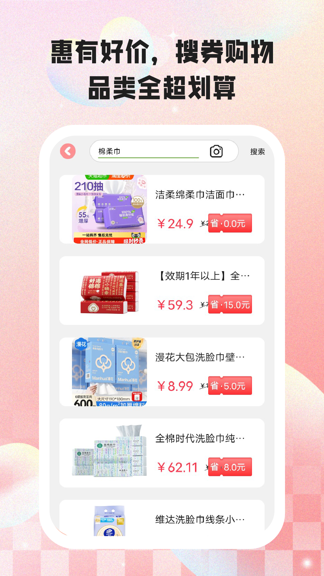 惠鲁好物 安卓版 客服界面
