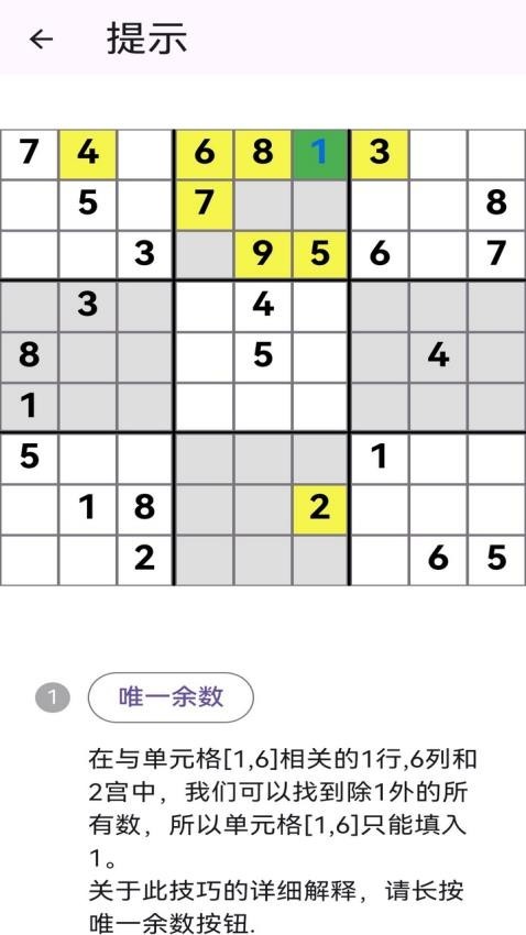 数独导师 安卓版 界面截图