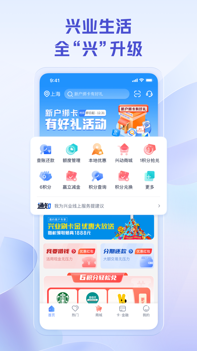 兴业生活商户版 安卓版 官方下载