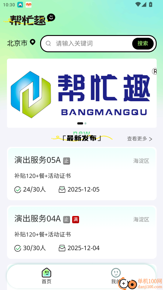 帮忙趣 安卓版 下载