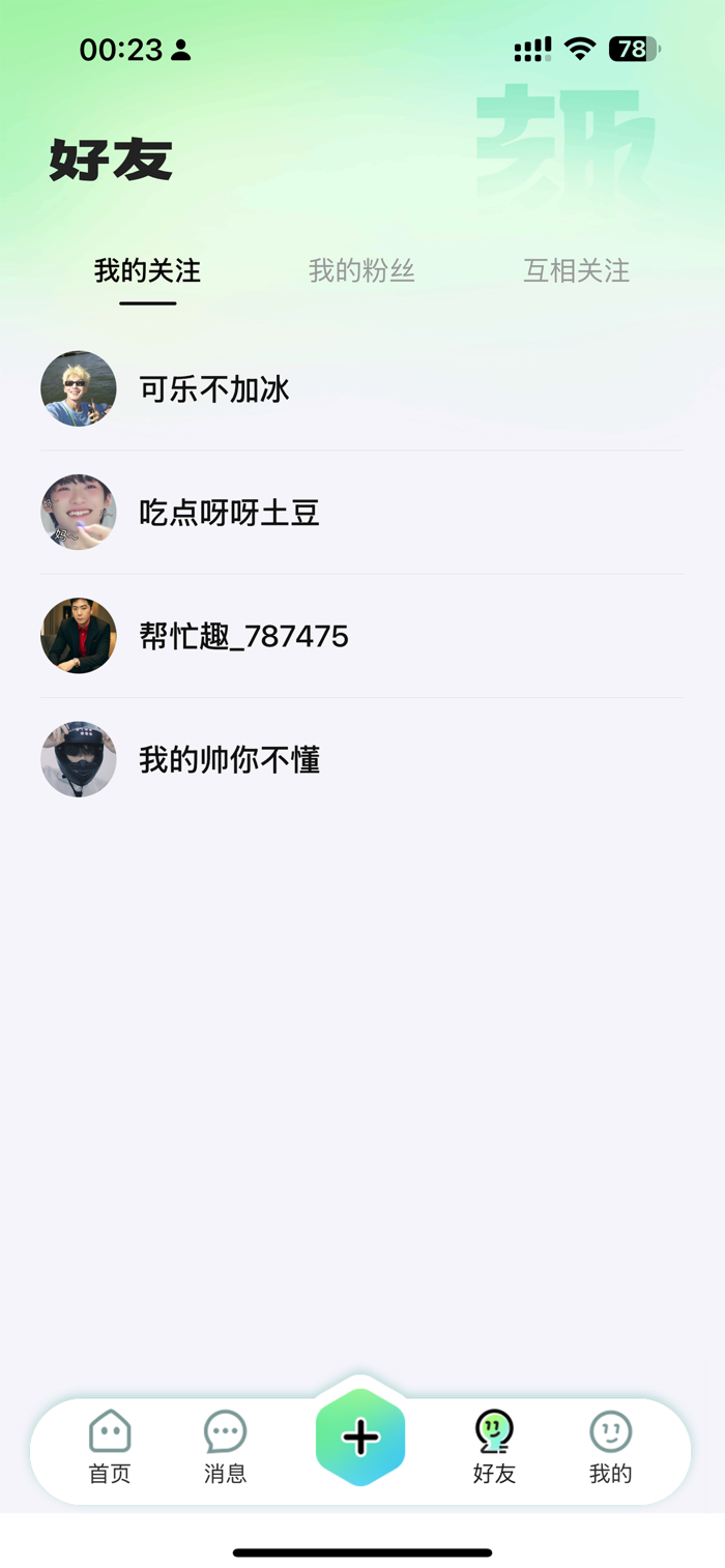 帮忙趣 安卓版 界面截图
