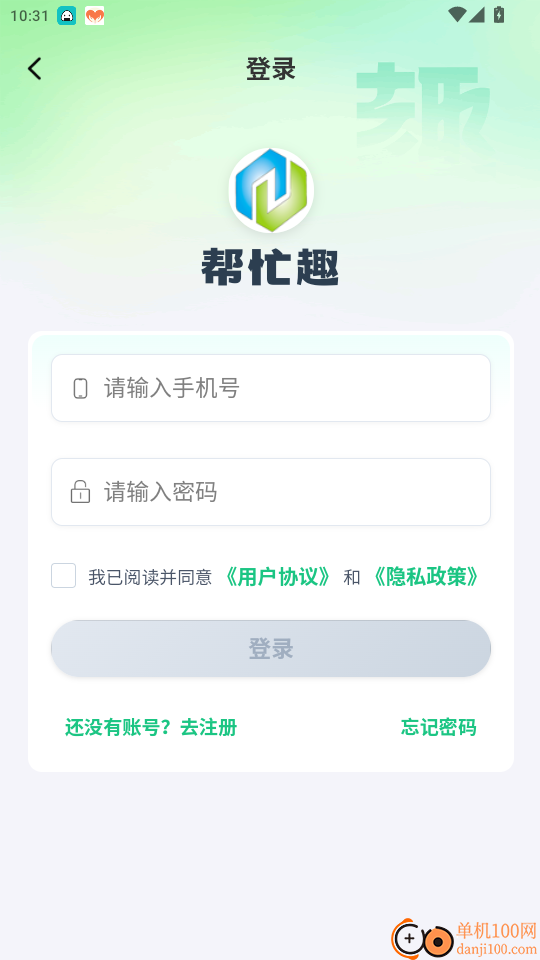 帮忙趣 安卓版 安装教程