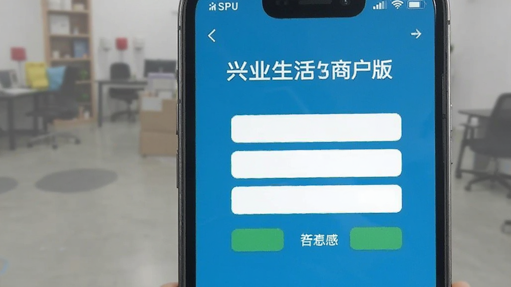 兴业生活商户版登录失败验证码问题解决办法