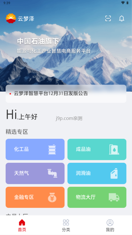 云梦泽 安卓版 界面截图