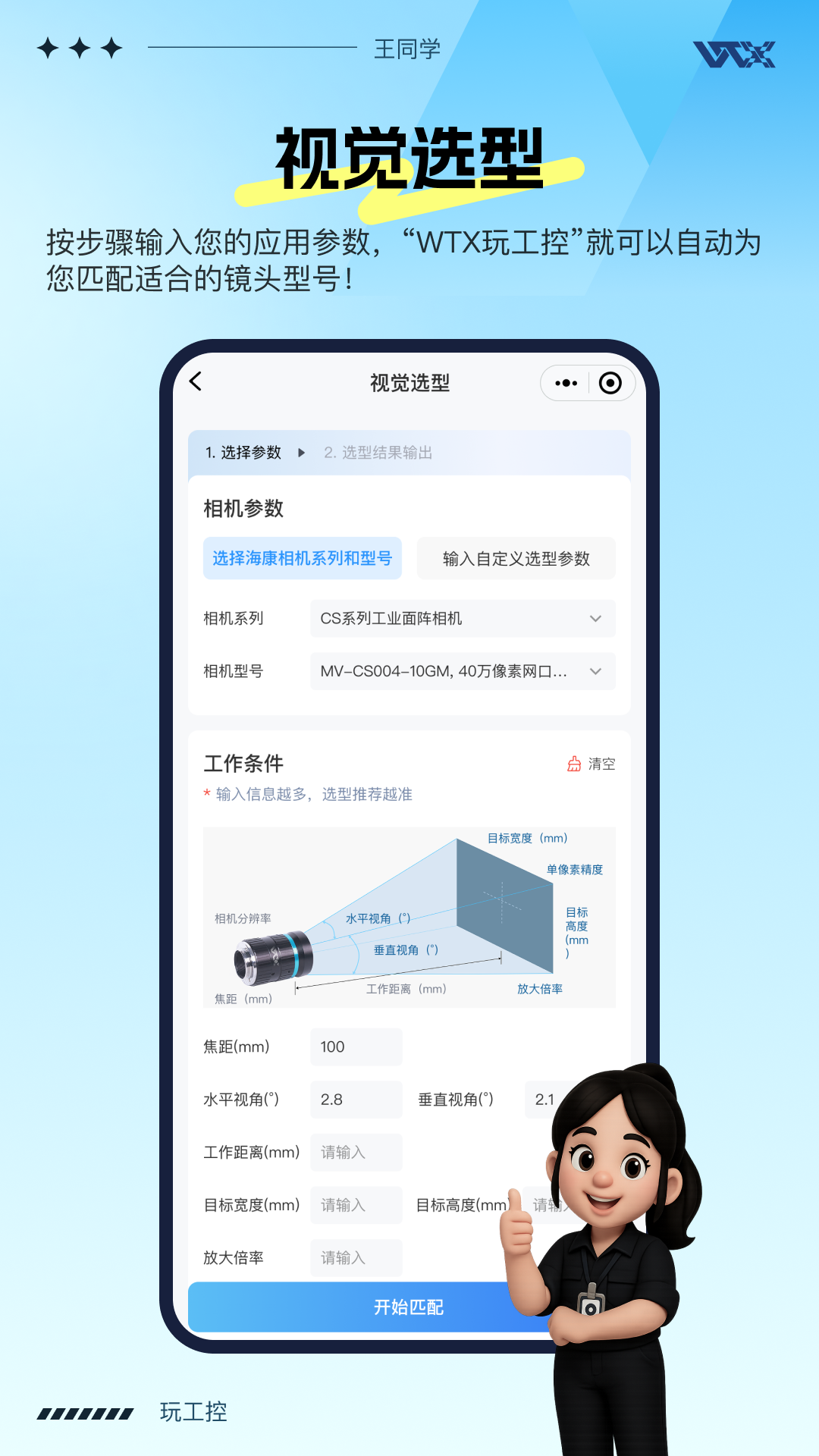 玩工控 安卓版 界面截图