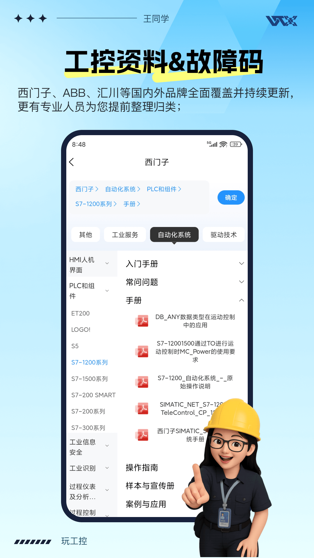 玩工控 安卓版 下载页面