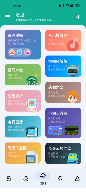 实用工具大师 安卓版 下载