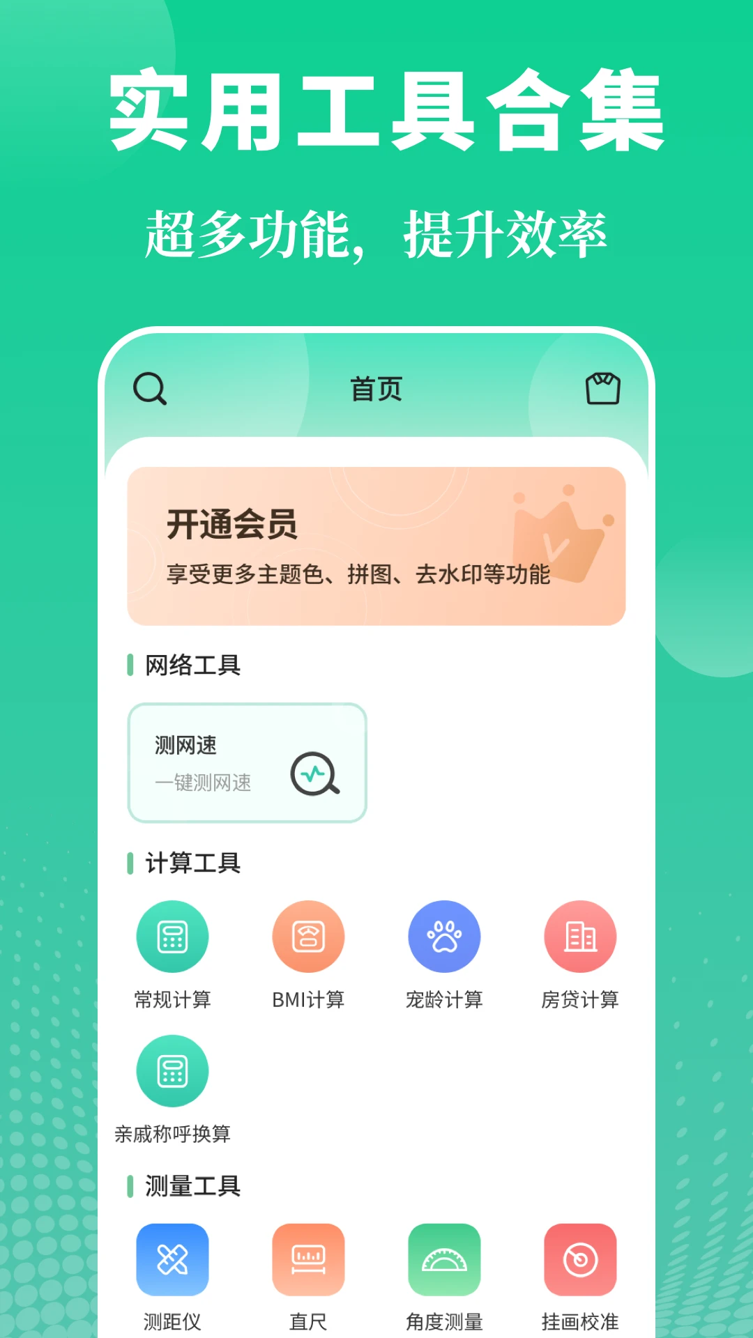 ʵ�ù��ߴ�ʦ-�๦�ܹ�����v20.2.10018 ��׿��